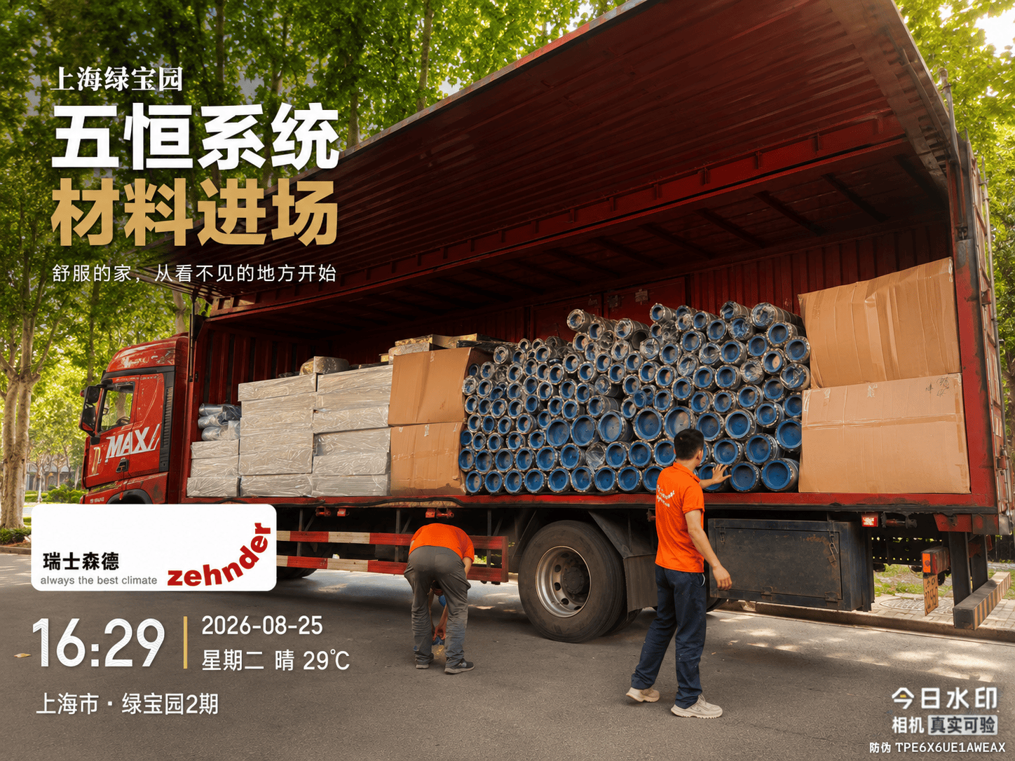 江津上海绿宝园｜五恒系统材料进场，舒服的家开始落地了